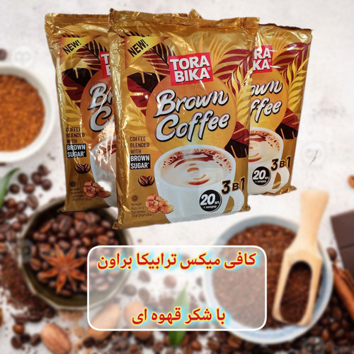 کافی میکس ترابیکا